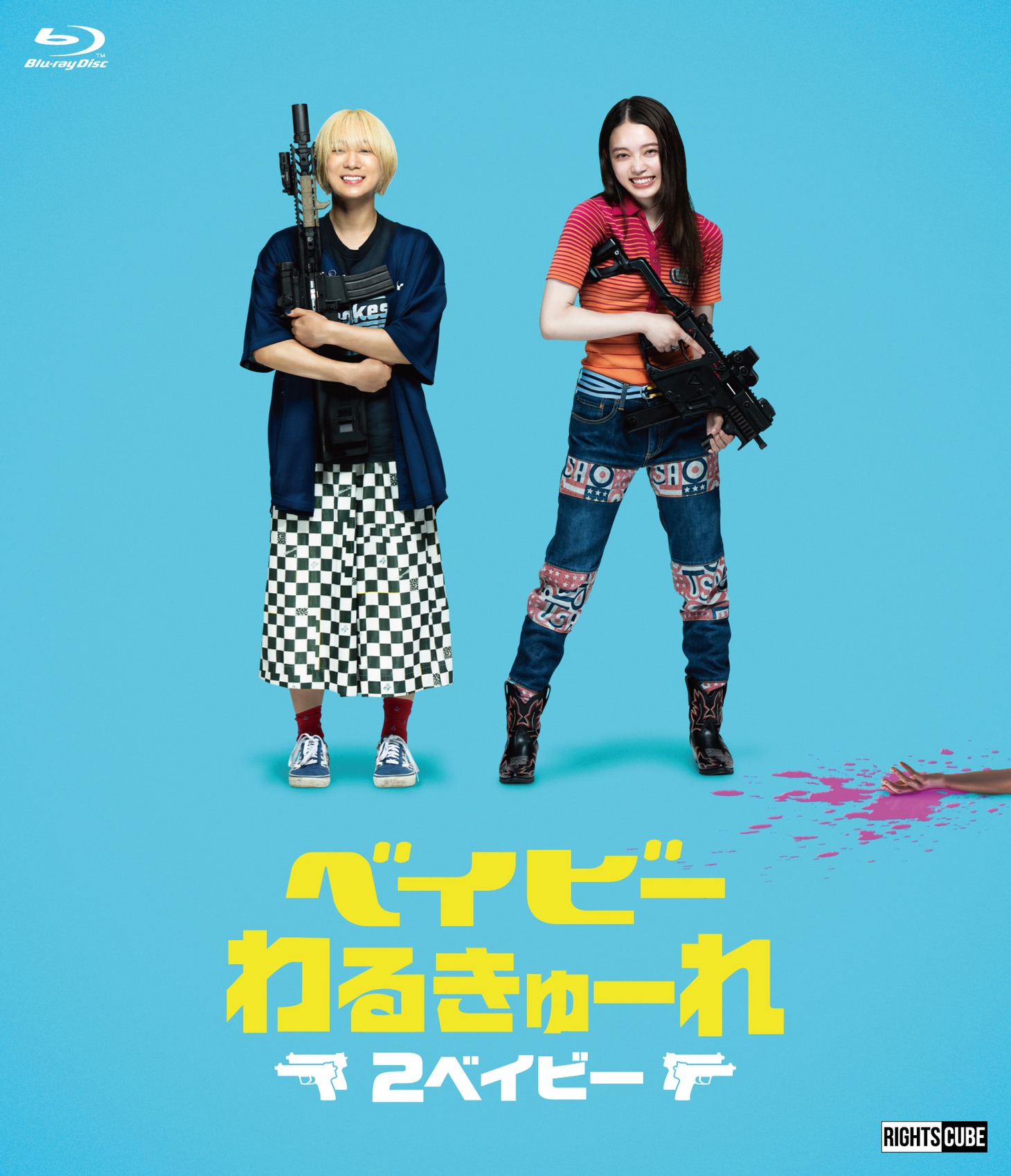 「ベイビーわるきゅーれ 2ベイビー」Blu-ray豪華版のビジュアル。