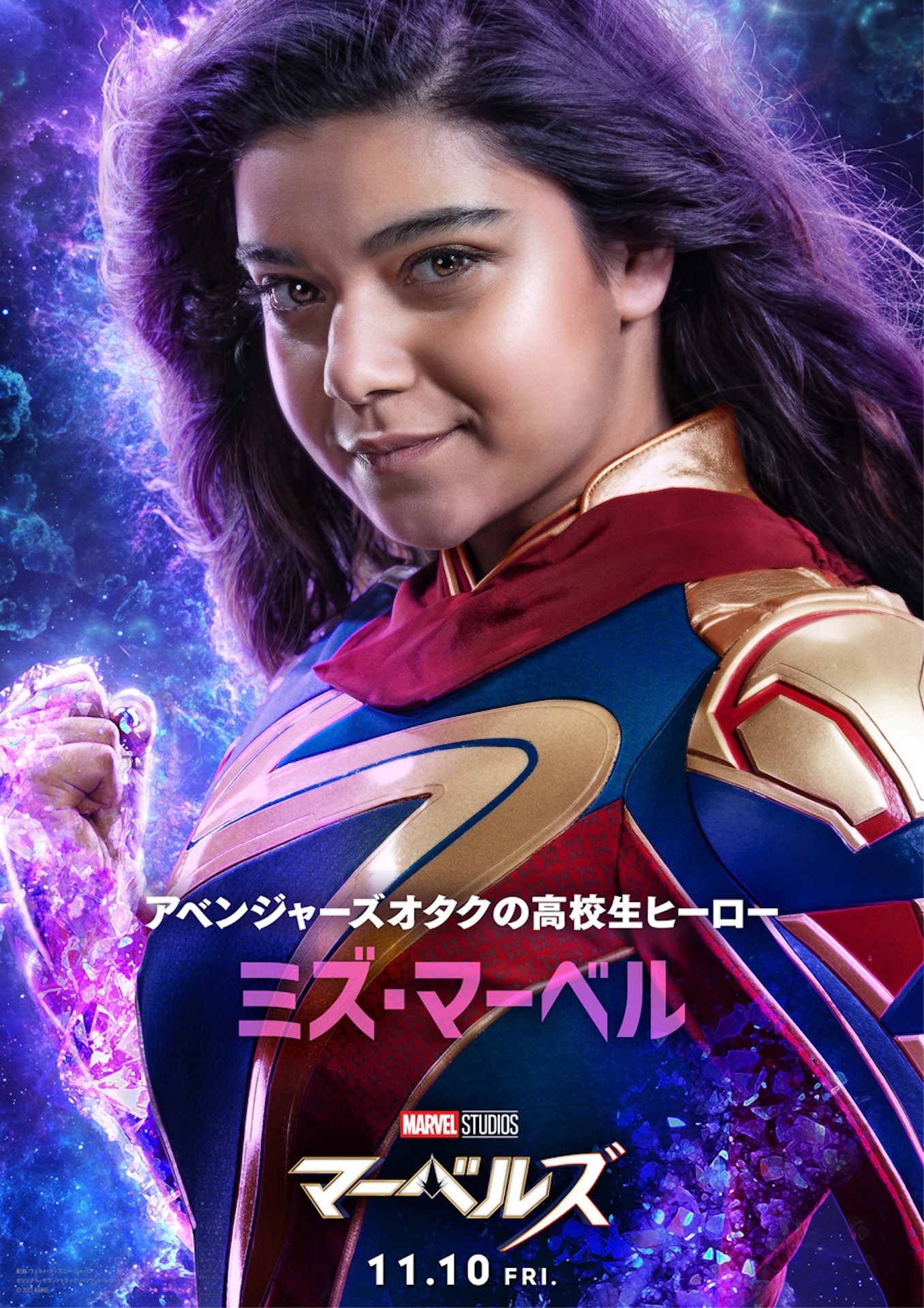 「マーベルズ」キャラクターポスター（ミズ・マーベル）
