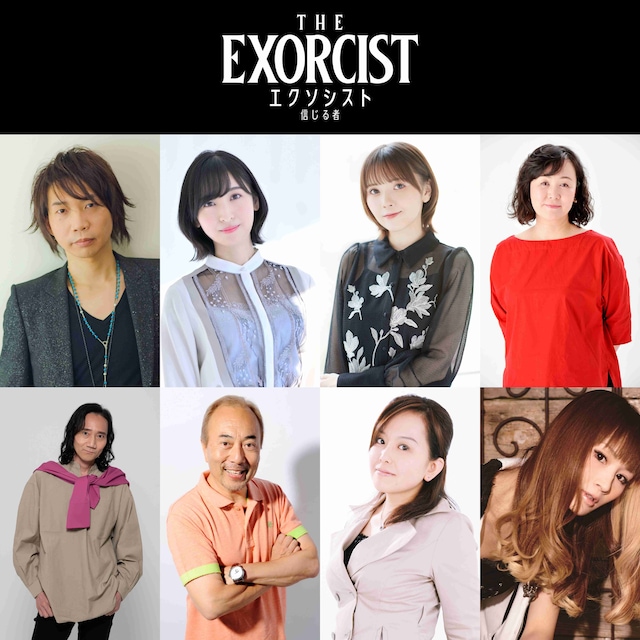 「エクソシスト 信じる者」日本語吹替版キャスト。上段左から諏訪部順一、佐倉綾音、鬼頭明里、竹村叔子。下段左から三木眞一郎、仲野裕、仲村かおり、小林ゆう。