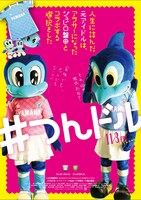 「人生に詰んだ元アイドルは、赤の他人のおっさんと住む選択をした」とジュビロ磐田のコラボビジュアル（左からジュビィちゃん、ジュビロくん）。