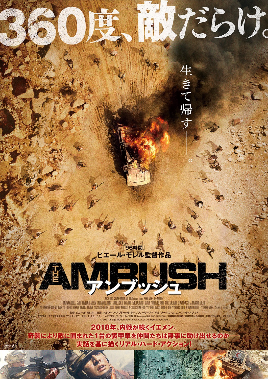 「アンブッシュ」ポスタービジュアル