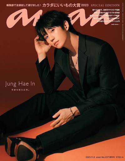 anan 2371号スペシャルエディションの表紙。(c)マガジンハウス