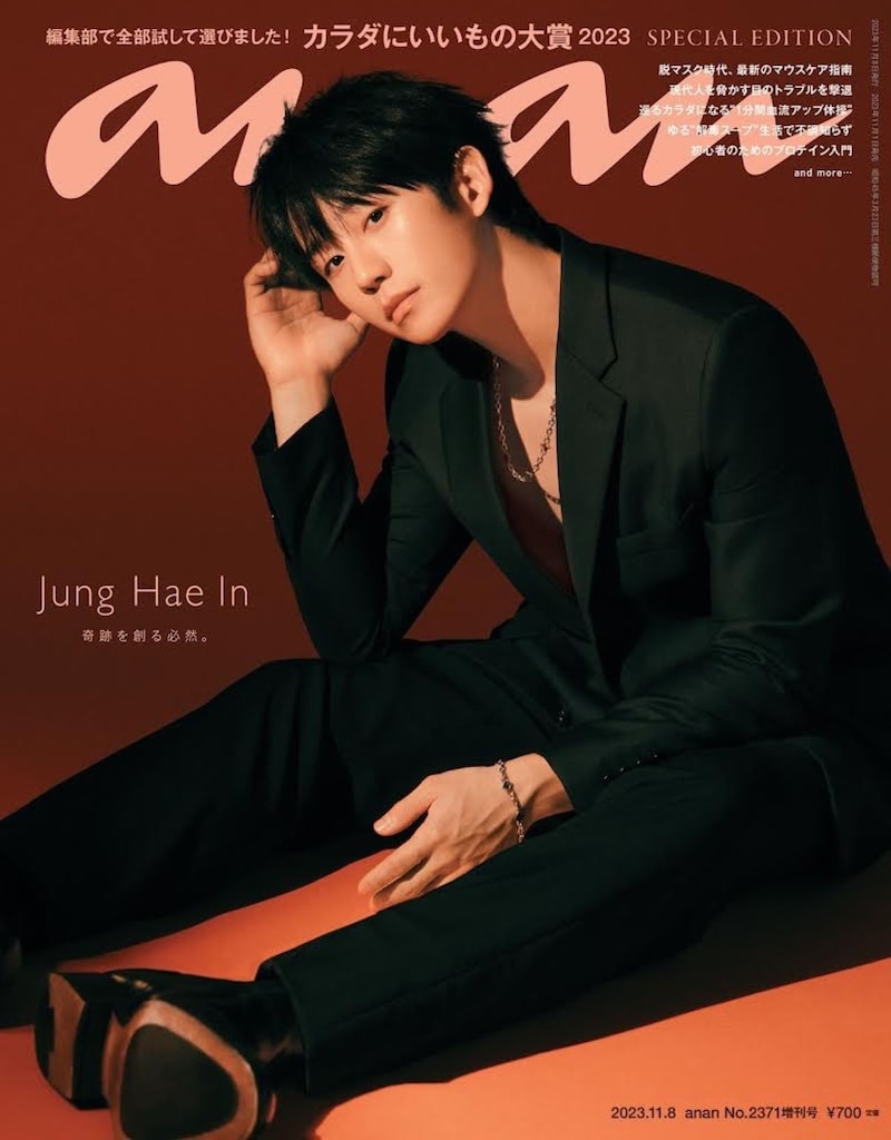 anan 2371号スペシャルエディションの表紙。(c)マガジンハウス