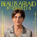 ホアキン・フェニックスが絶叫!アリ・アスター最新作の特報解禁、邦題も決定