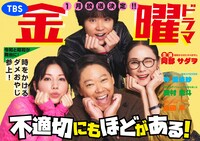 ドラマ「不適切にもほどがある」ビジュアル