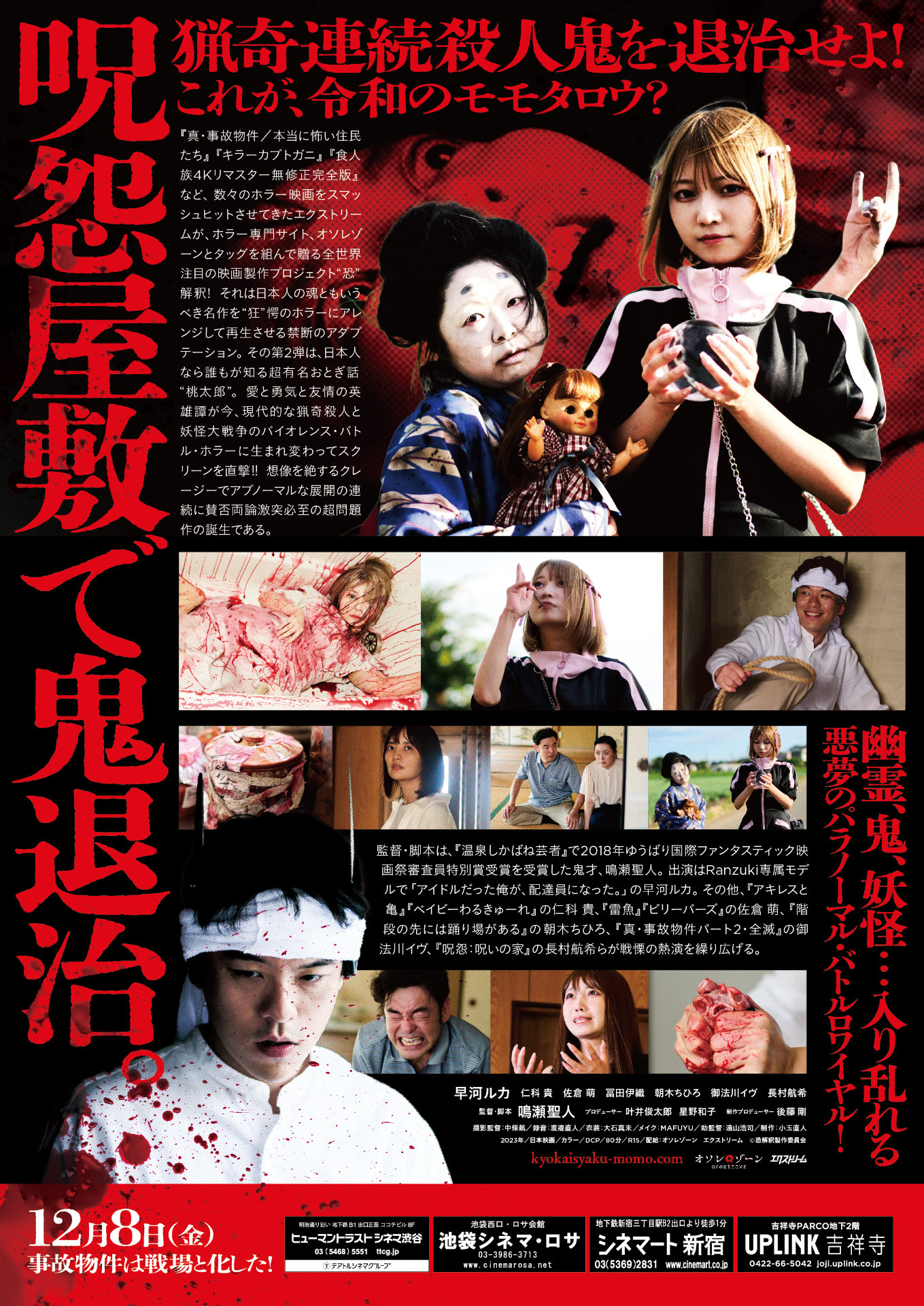 「恐解釈 桃太郎」チラシ裏