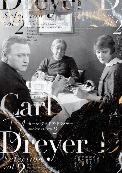 「カール・テオドア・ドライヤー セレクション vol. 2」ビジュアル