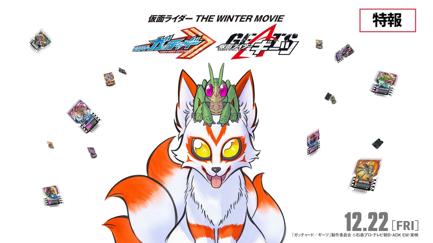 「仮面ライダー THE WINTER MOVIE ガッチャード＆ギーツ」特報のサムネイル。