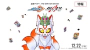 「仮面ライダー THE WINTER MOVIE ガッチャード&ギーツ」特報のサムネイル。