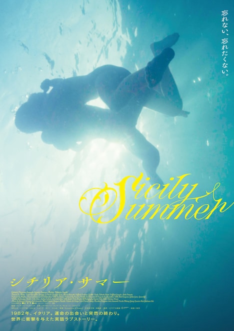 「シチリア・サマー」アザービジュアル