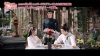 中国ドラマ「今宵、若様は恋におちる」本編映像より。