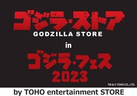 「ゴジラ・ストア in ゴジラ・フェス 2023」ロゴ