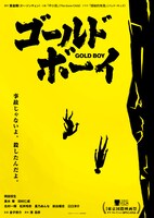 「ゴールド・ボーイ」ティザービジュアル