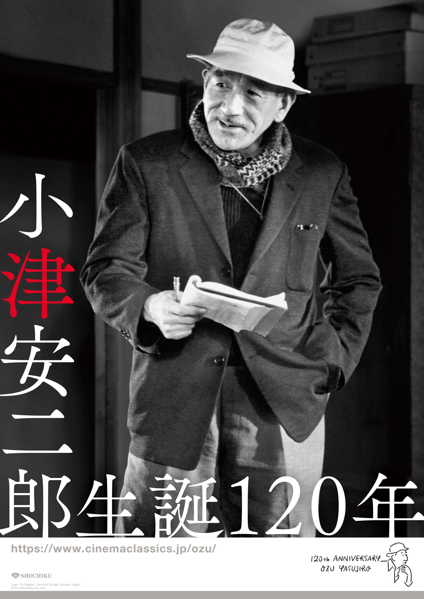 「小津安二郎生誕120年記念」ビジュアル (c)松竹株式会社