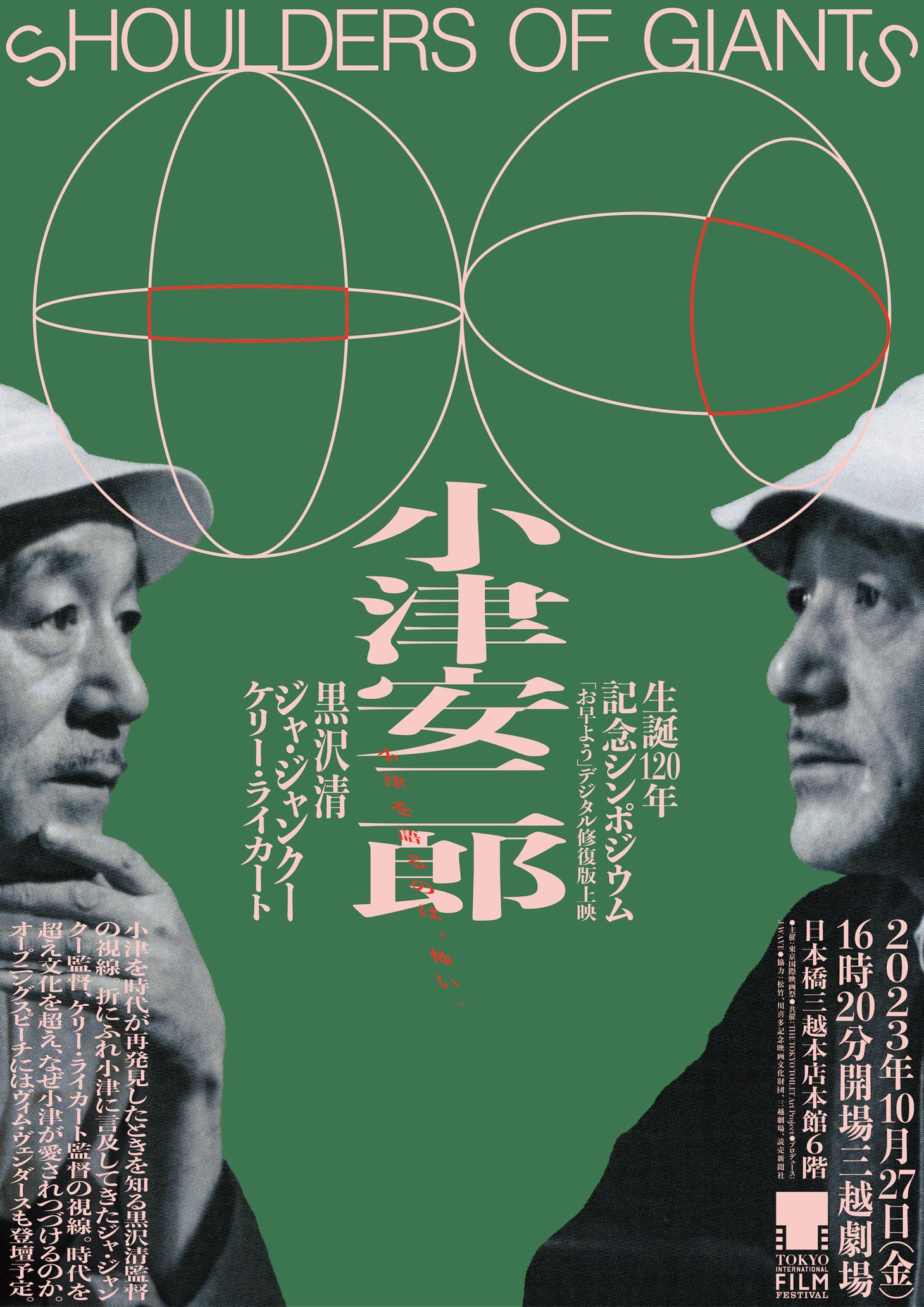 「小津安二郎生誕120年記念シンポジウム “SHOULDERS OF GIANTS”／お早よう デジタル修復版」ビジュアル (c)1959/2013 松竹株式会社