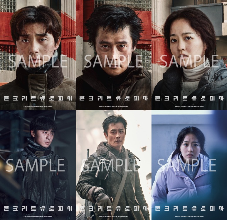 韓国映画「コンクリート・ユートピア」前売り券付きブロマイド