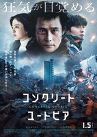 韓国映画「コンクリート・ユートピア」ポスタービジュアル