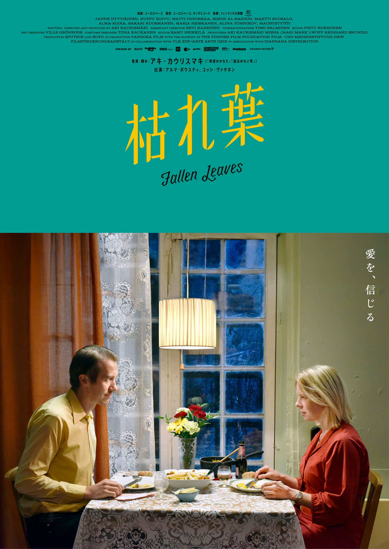 「枯れ葉」ポスタービジュアル (c)Sputnik (Photo by Malla Hukkanen)