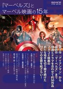 「『マーベルズ』とマーベル映画の15年」書影
