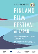 「フィンランド映画祭2023」チラシビジュアル