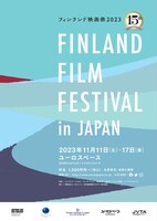 「フィンランド映画祭2023」チラシビジュアル