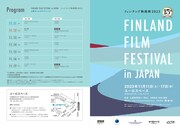 「フィンランド映画祭2023」チラシ表面