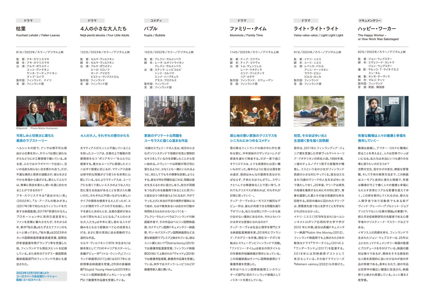 「フィンランド映画祭2023」チラシ中面