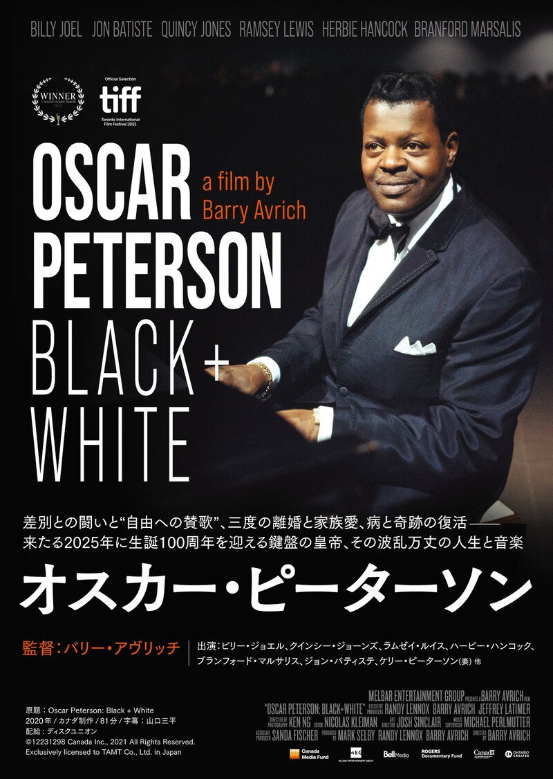 「オスカー・ピーターソン」メインビジュアル