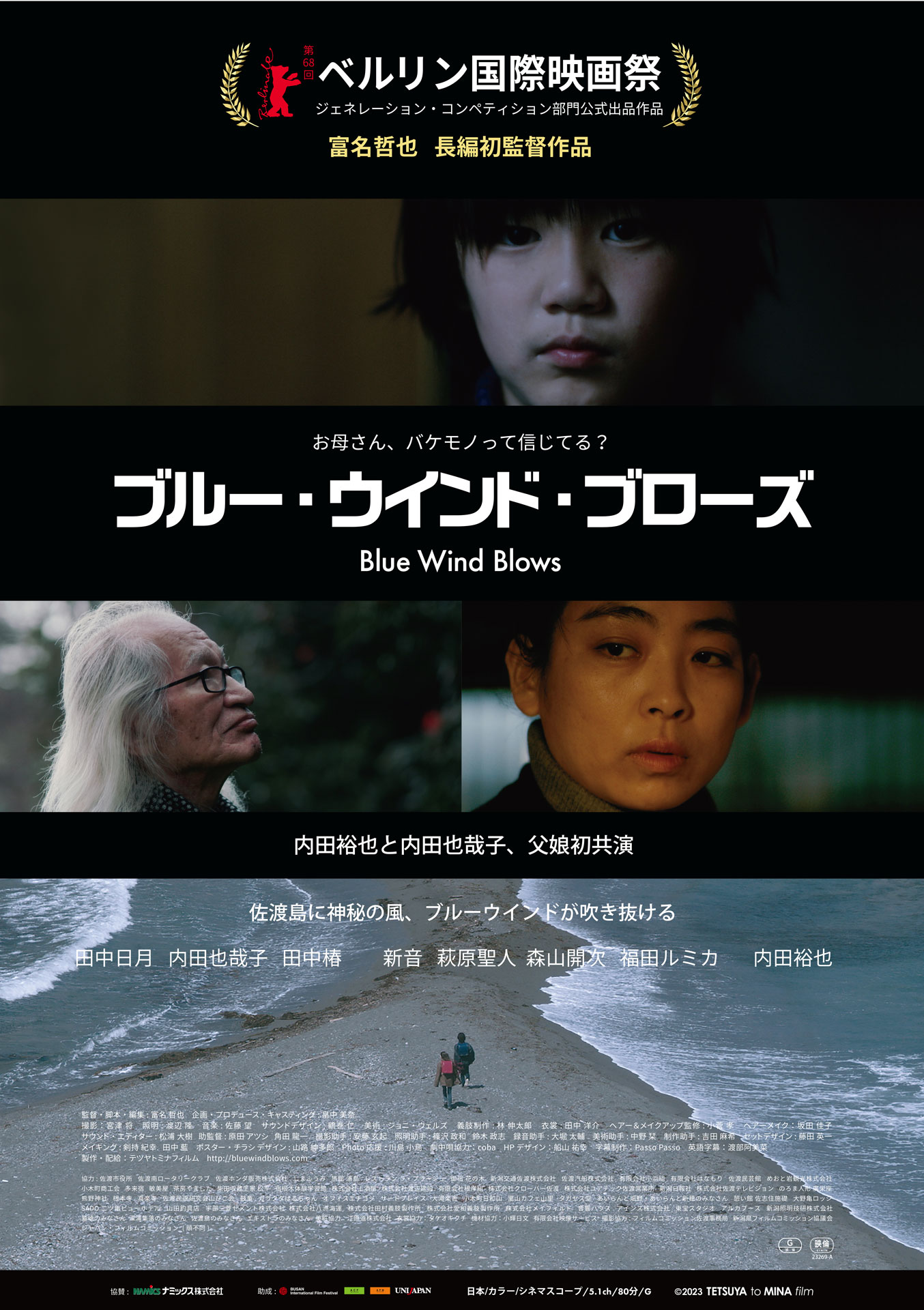 「ブルー・ウインド・ブローズ」ポスタービジュアル