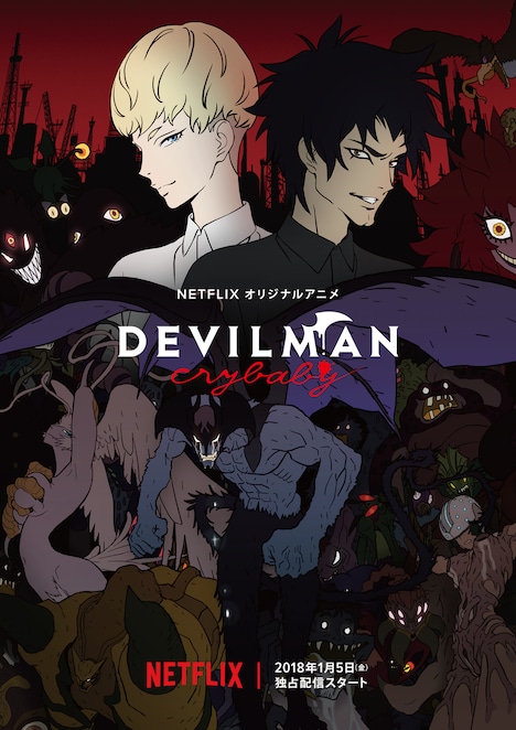 「DEVILMAN crybaby」ポスタービジュアル (c)Go Nagai-Devilman Crybaby Project