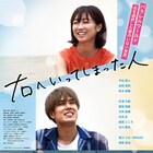 ボイメン平松賢人の主演作「右へいってしまった人」に財木琢磨ら参加、予告編も公開