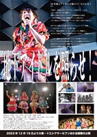 「くぴぽ SOS！ びよーーーーんど」チラシの裏面。