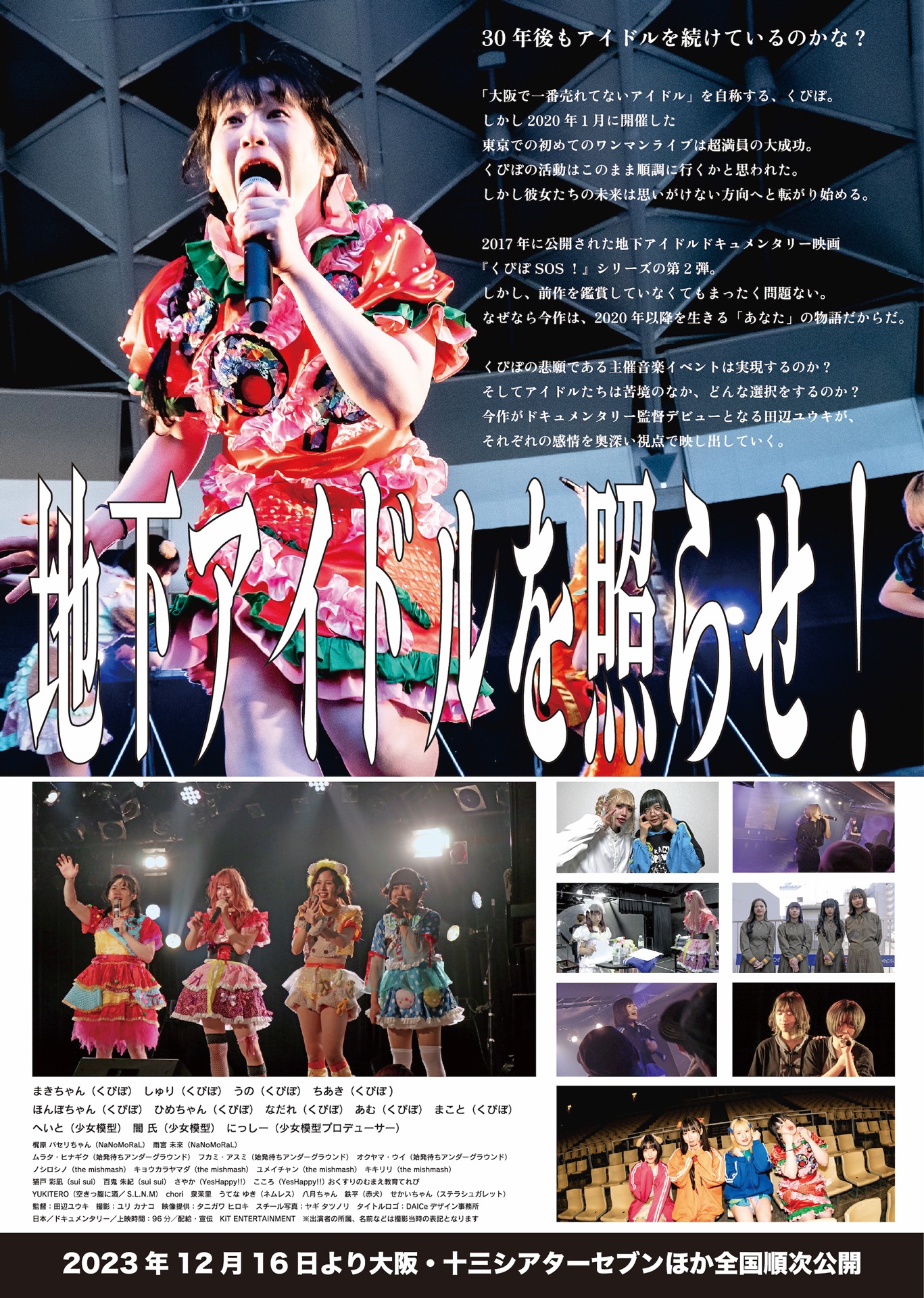 「くぴぽ SOS！ びよーーーーんど」チラシの裏面。