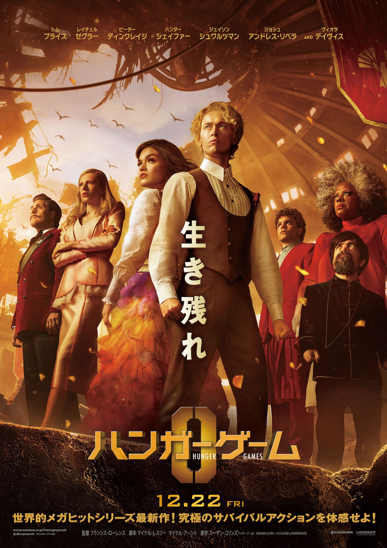 「ハンガー・ゲーム0」本ポスタービジュアル