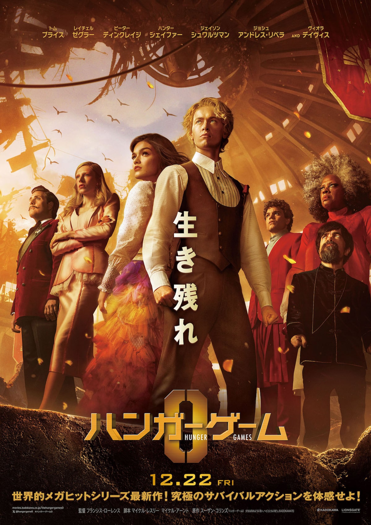 thehungergames0_poster20231031 