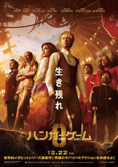 「ハンガー・ゲーム0」本ポスタービジュアル