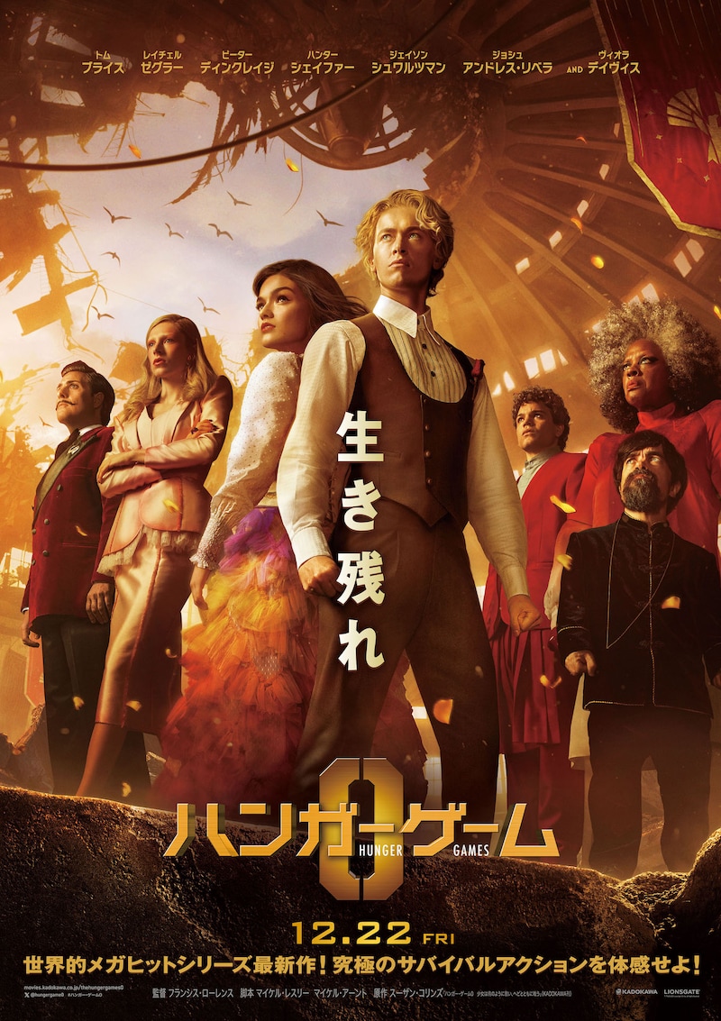 「ハンガー・ゲーム0」本ポスタービジュアル