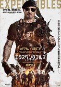 「エクスペンダブルズ ニューブラッド」ポスタービジュアル