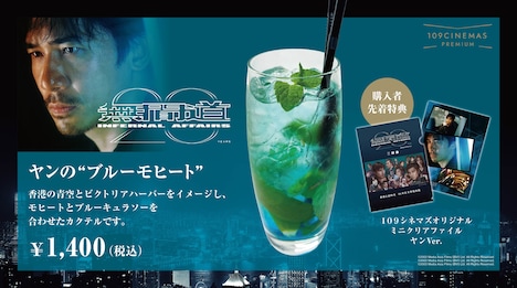 「ヤンのブルーモヒート」ビジュアル