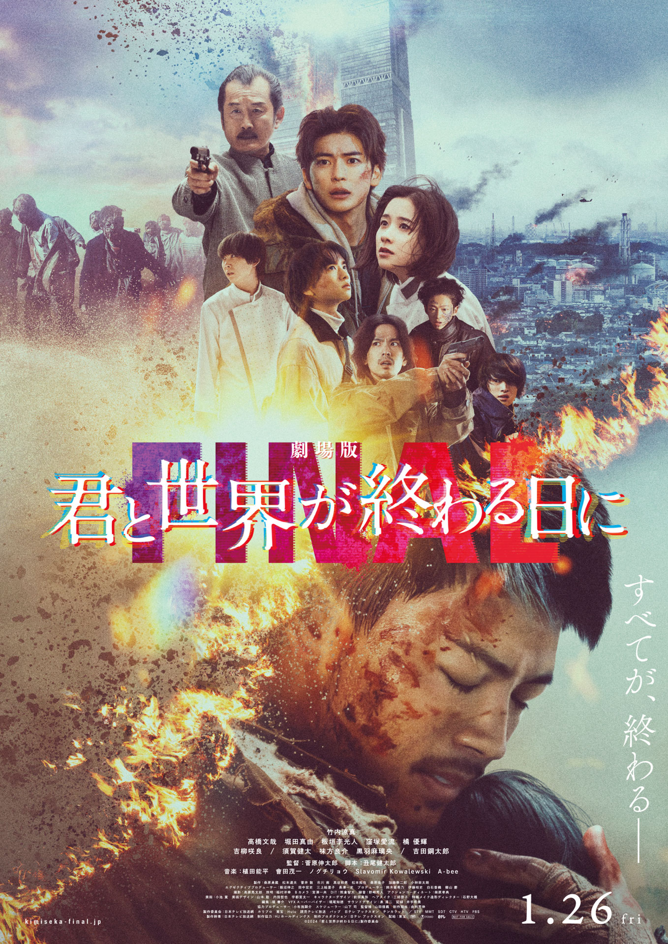 「劇場版 君と世界が終わる日に FINAL」ポスタービジュアル (c)2024「君と世界が終わる日に」製作委員会