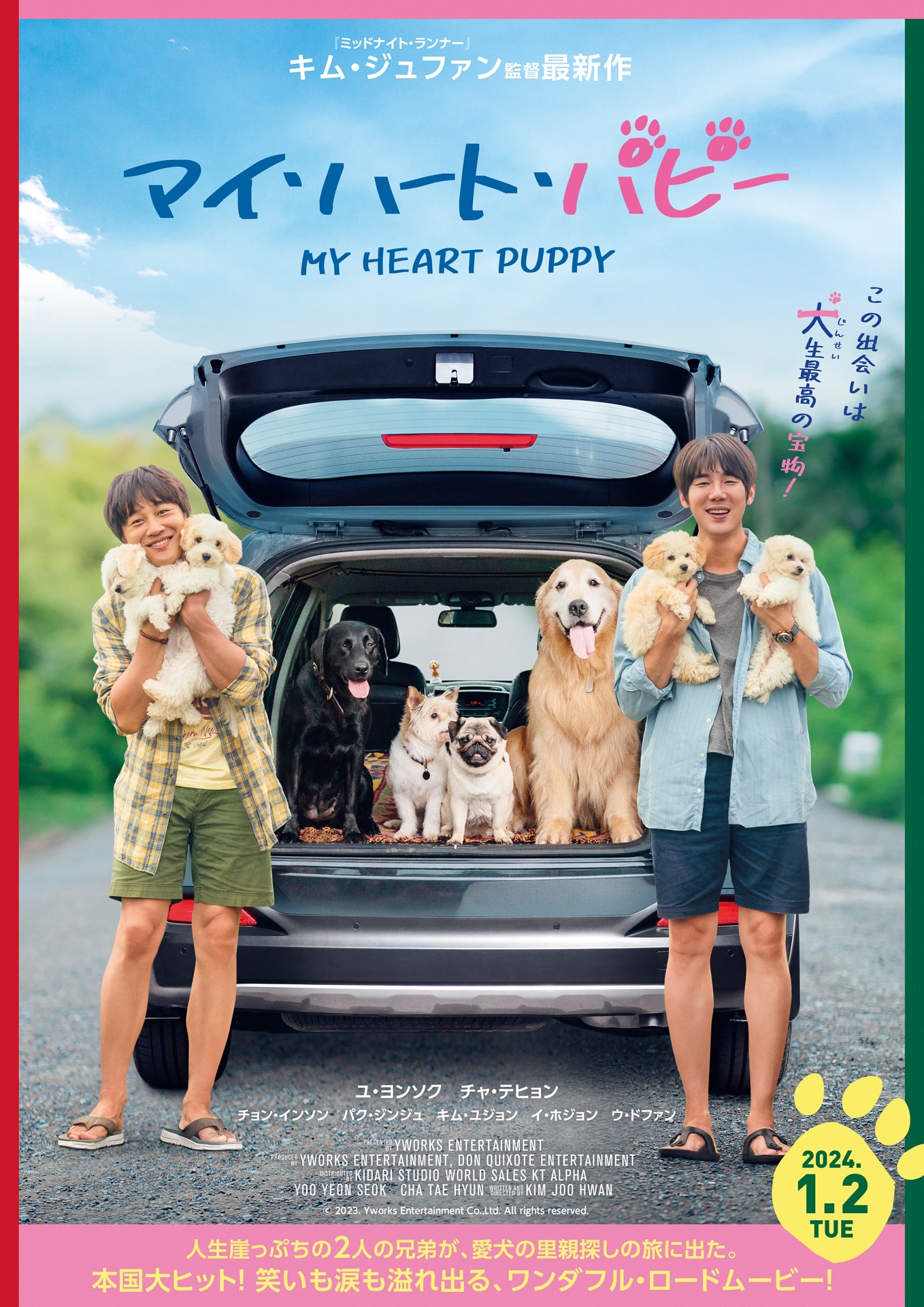 韓国映画「マイ・ハート・パピー」ポスタービジュアル