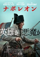 「ナポレオン」ポスタービジュアル