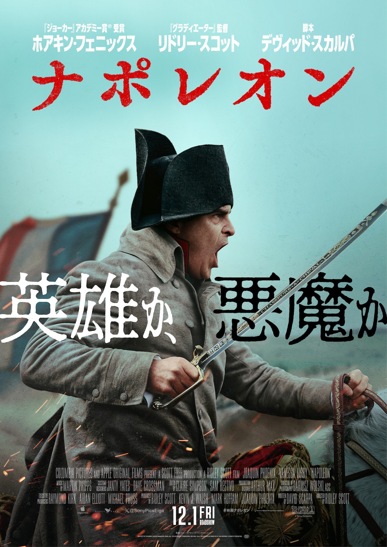 「ナポレオン」ポスタービジュアル