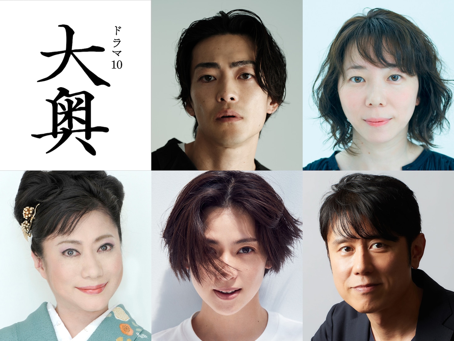 上段左から大東駿介、平岩紙、下段左から山村紅葉、中村アン、原田泰造。