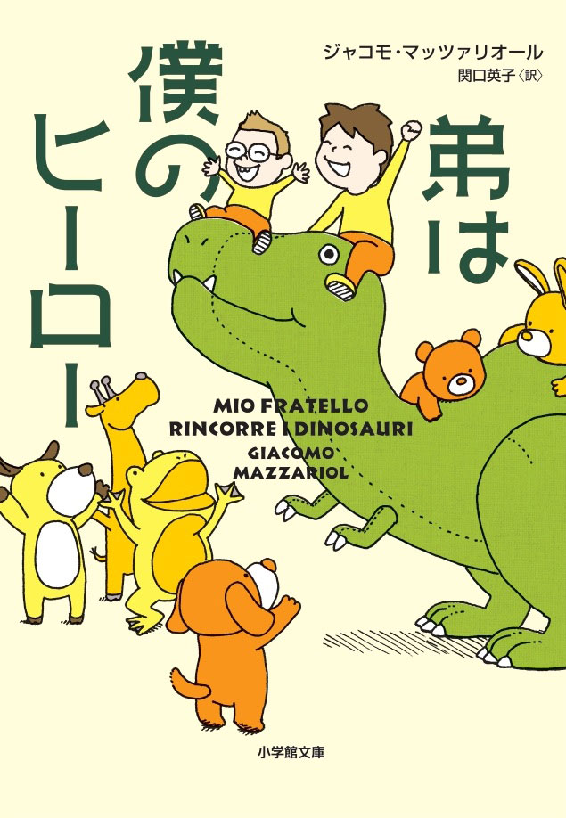 小説「弟は僕のヒーロー」書影