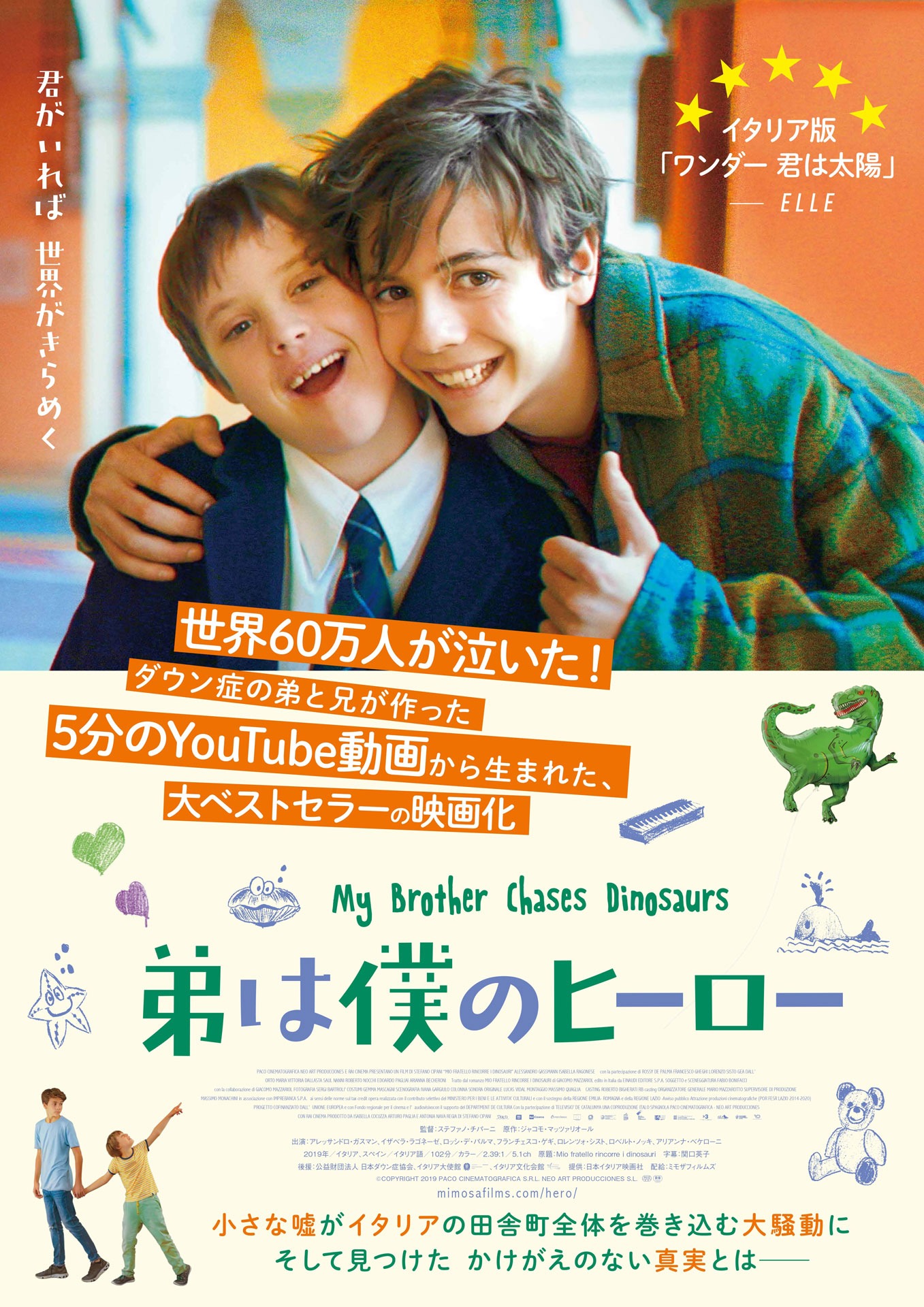 「弟は僕のヒーロー」ポスタービジュアル