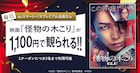 亀梨和也×三池崇史の映画「怪物の木こり」スマプレ会員ならいつでも1100円