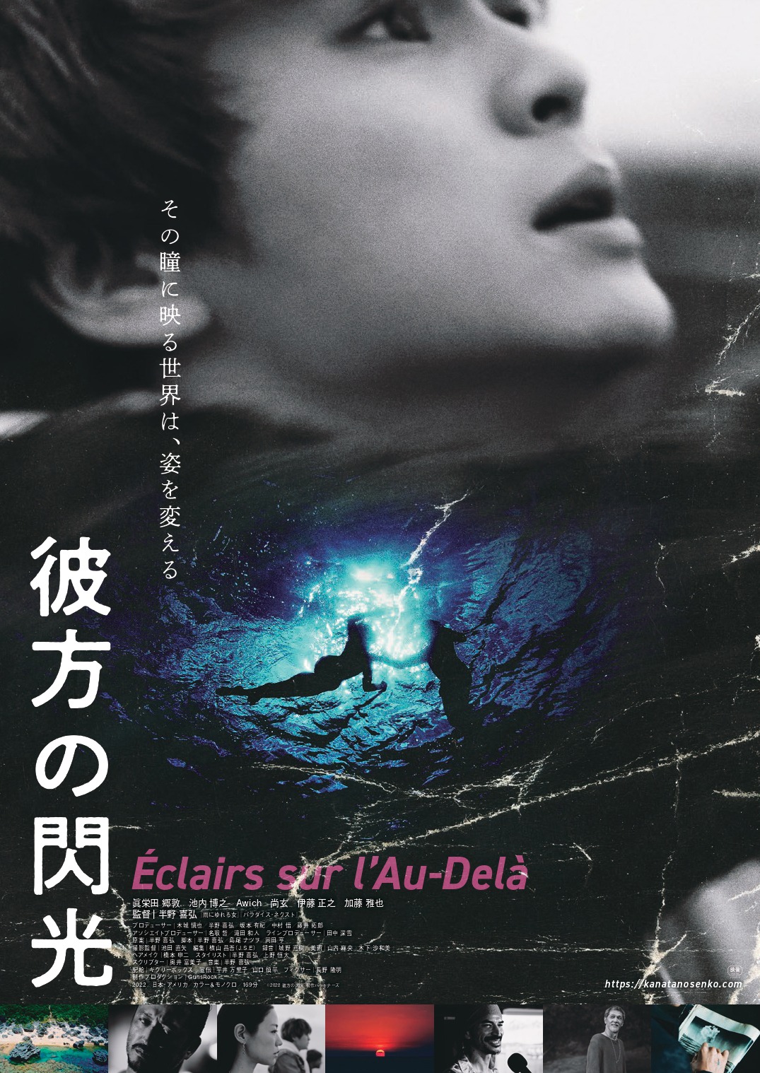 「彼方の閃光」ポスタービジュアル