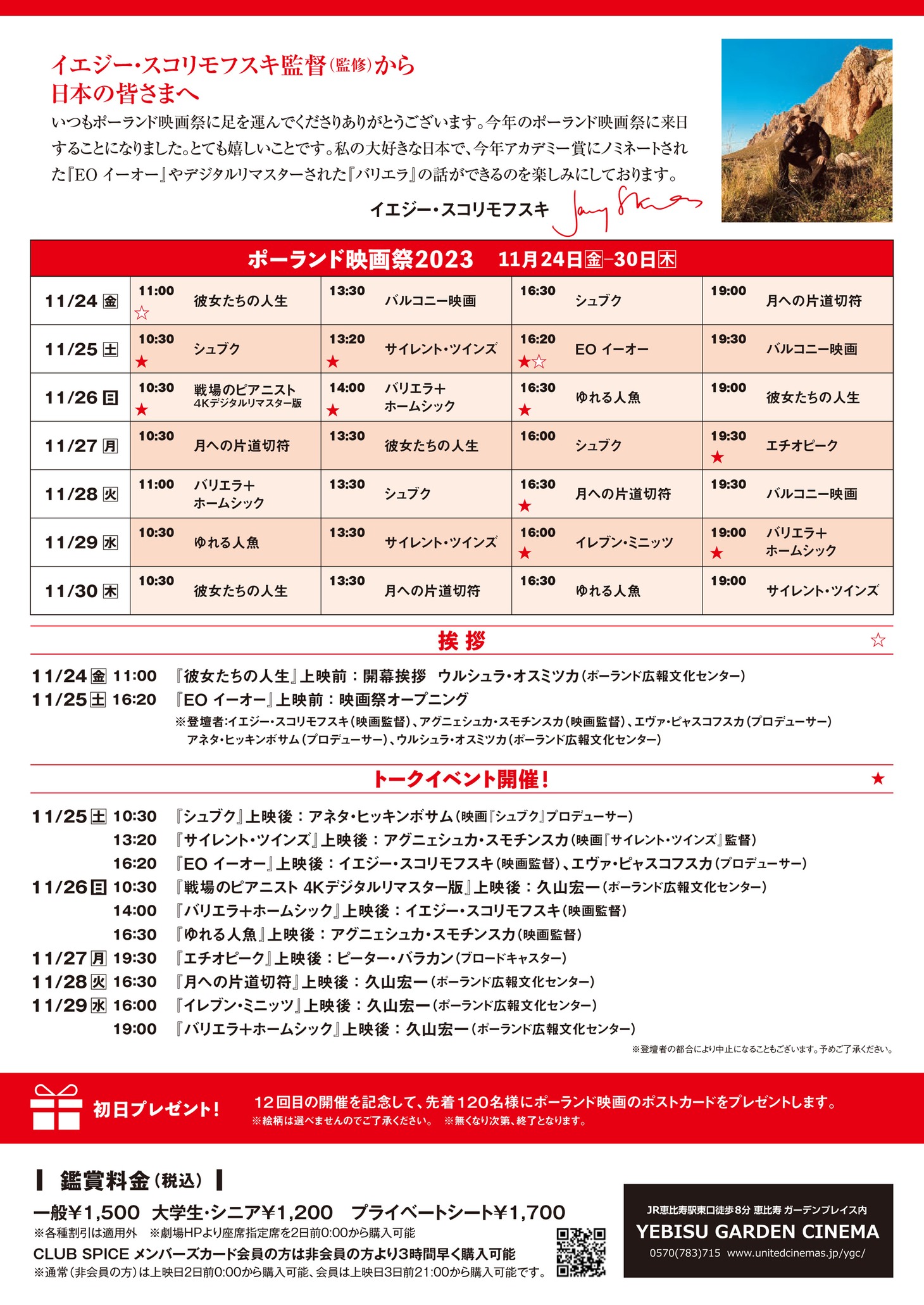 「ポーランド映画祭2023」チラシビジュアル裏面
