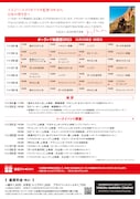 「ポーランド映画祭2023」チラシビジュアル裏面